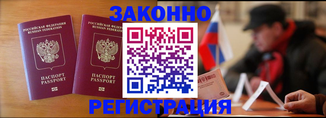 прописка для школы в Лермонтове