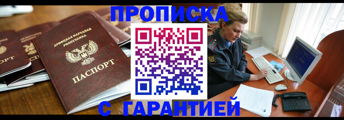 прописка штамп в Лермонтове